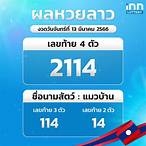 หวยออกล่าสุด